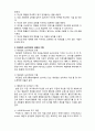  (A+ 레포트,시험대비) [인간행동과 사회환경] 게슈탈트 심리치료 2페이지