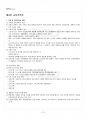 2017년 2학기 교육학과 교육행정및경영 기말시험 핵심체크 2페이지