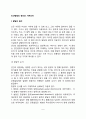 인간발달의 원리와 기본성격 2페이지