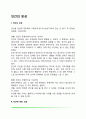 인간의 본성(인간에 대한 고찰) 2페이지
