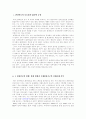 국제사회에서 GCF(녹색기후기금)의 등장과 영향력 2페이지