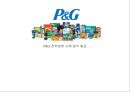 P&G 전략경영 사례 분석 1페이지