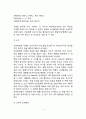 [고전적 조건화] 고전적 조건형성의 과정 및 주요현상 7페이지