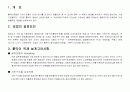 지반굴착을 위한 흙막이공법 개요 및 종류 3페이지