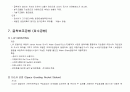 지반굴착을 위한 흙막이공법 개요 및 종류 10페이지