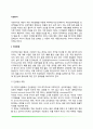 [사회지각] 인상형성(인상형성의 과정, 첫인상의 중요성), 귀인(귀인이론, 귀인의 영향) 2페이지