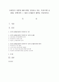 사회복지 사업법 제2조에서 명시하고 있는 복지27법 중 1개를 선택하여 그 법의 문제점과 대책을 작성 [국민기초생활보장법] 1페이지