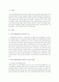 사회복지 사업법 제2조에서 명시하고 있는 복지27법 중 1개를 선택하여 그 법의 문제점과 대책을 작성 [국민기초생활보장법] 2페이지