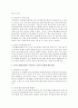사회복지 사업법 제2조에서 명시하고 있는 복지27법 중 1개를 선택하여 그 법의 문제점과 대책을 작성 [국민기초생활보장법] 3페이지