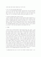 사회복지 사업법 제2조에서 명시하고 있는 복지27법 중 1개를 선택하여 그 법의 문제점과 대책을 작성 [국민기초생활보장법] 4페이지