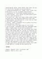 [신경계조직의 연결물질] 내분비계, 호르몬, 신경전도물질 7페이지