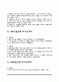 은행 자기소개서(우리은행, 한국수출입은행, IBK기업은행, KB국민은행 자소서) 2페이지