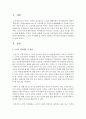 [노인복지론] 노년기 여가활동 및 참여에 기술하고 참여상의 문제점과 촉진방안을 논하시오 : 노년기 2페이지
