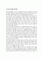 성교육 프로그램(청소년 임신예방 프로그램, 성병예방 프로그램, 아동 성학대 예방 프로그램) 2페이지