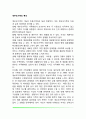 계부모가족의 특성(계부모의 역할, 의붓자녀들의 문제) 2페이지