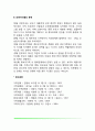 계부모가족의 특성(계부모의 역할, 의붓자녀들의 문제) 7페이지