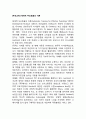 [부모교육] 체계적 부모효율성 이론 2페이지