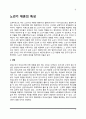 노년기 재혼의 특성 2페이지
