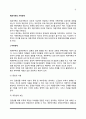 재혼가족의 가족관계(재혼가족의 부부관계, 부모-자녀관계, 형제자매관계) 2페이지