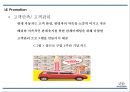 현대자동차 기업분석과 SWOT분석및 현대자동차 글로벌마케팅(중국,미국)사례와 마케팅 STP,4P전략분석및 현대자동차 향후전략방향연구 PPT 29페이지