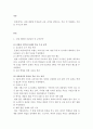 19대 대통령 후보들의 교육정책공약 비교및 비판 2페이지