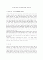 다큐멘터리 제목 EBS 다큐프라임 글로벌 인재 전쟁-글로벌 인재가 되기 위한 합리적 중용의 길 2페이지