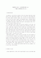 노인복지론)노인을 주제로 하는 영화 한편을 감상하고 본인의 견해와 정책적인 해결방안에 대해 제시하시오. 2페이지
