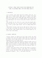 산업과경제)국가경쟁력이론에서 다이아몬드 모델로 분석 - 우리나라 특화산업을 조사 2페이지