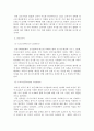 산업과경제)국가경쟁력이론에서 다이아몬드 모델로 분석 - 우리나라 특화산업을 조사 8페이지