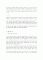 산업과경제)국가경쟁력이론에서 다이아몬드 모델로 분석 - 우리나라 특화산업을 조사 10페이지