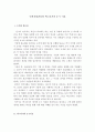 인적자원관리)인적자에 대한 경영관점 가운데 맥그리거의 X, Y 이론에 대해 서술하고 이에 대한 자신의 견해를 서술해 보십시오. 2페이지