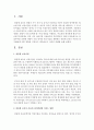 [정서발달] 전업주부를 포함한 외벌이 가정 영아의 보육시간을 제한하는 맞춤형 보육은 아동의 정서발달에 어떤 영향을 미친다고 생각하는지 자신의 견해를 논하시오 - 정서발달 2페이지