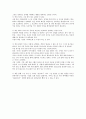 나는 이제 참지 않고 말하기로 했다를 읽고 느낀 점 4페이지