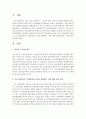 [사회복지] 65세 이상 노인들에게 지급하는 기초노령연금의 수령대상과 금액을 확대하는 것에 대한 찬반의견을 근거를 들어 제시하시오 - 기초연금 2페이지