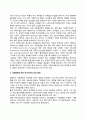 가족의 본질(가족의 개념, 사회변화와 가족, 사회변화에 따른 한국가족의 특성 변화) 2페이지