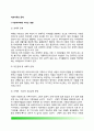 [이혼가정의 문제] 이혼가족의 문제 - 이혼부부에게 미치는 영향, 이혼이 자녀에게 미치는 영향 2페이지