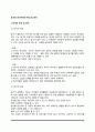 동거와 동거가족의 특성 및 원인 2페이지