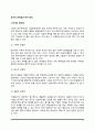 동거의 문제점과 대책방안 2페이지