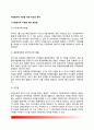 [다문화가족 지원을 위한 제도와 정책] 다문화가족(다문화가정) 지원을 위한 관련법, 정책, 사업 2페이지
