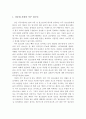 이주 청소년의 다문화 사회복지의 문제점과 향후 과제 2페이지