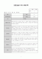 어린이집 만 5세 1월 관찰일지(20명 분량) 2페이지