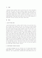 [가정폭력] 가정폭력피해 이주여성의 인권증진을 위한 방안을 제시하시오 - 인권 2페이지