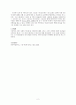 한국에서 여성성과 남성성이 형성된 사회적 배경과 원인 2페이지