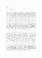 태권도 이론 총정리 (정의,역사,역할, 정신건강에 미치는 영향 등) 2페이지