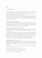 사설시조이론 총정리 (사설시조의 개념과 발생, 담당층, 특징 등) 2페이지
