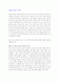 [A+ 독후감] 성실함의 배신 [성실함의배신] 2페이지