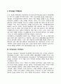 초기 가족치료 연구(이중구속, 부부균열과 부부불균형, 거짓상호성과 거짓적대성) 2페이지