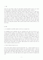1. 후기 현대철학적 인간이해의 관점에서 강조되고 있는 인간관의 특징을 설명하고, 이러한 관점에서 종래의 과학적 인간관을 비판적으로 고찰하시오. (15점 만점) 2. 콜버그(Koh 2페이지