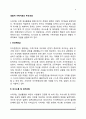 경험적 가족치료 2페이지
