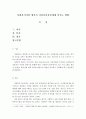 [사회복지시설 평가가 시설종사자들에게 미치는 장점과 단점에 대한 자신의 입장에 대해 논하시오] 2페이지